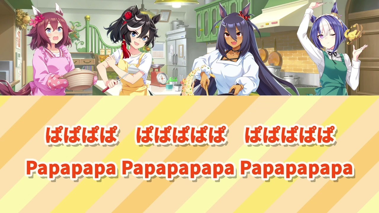 Uma Musume GOCHISO様 Lyrics FULL (KAN/ROM/ENG)