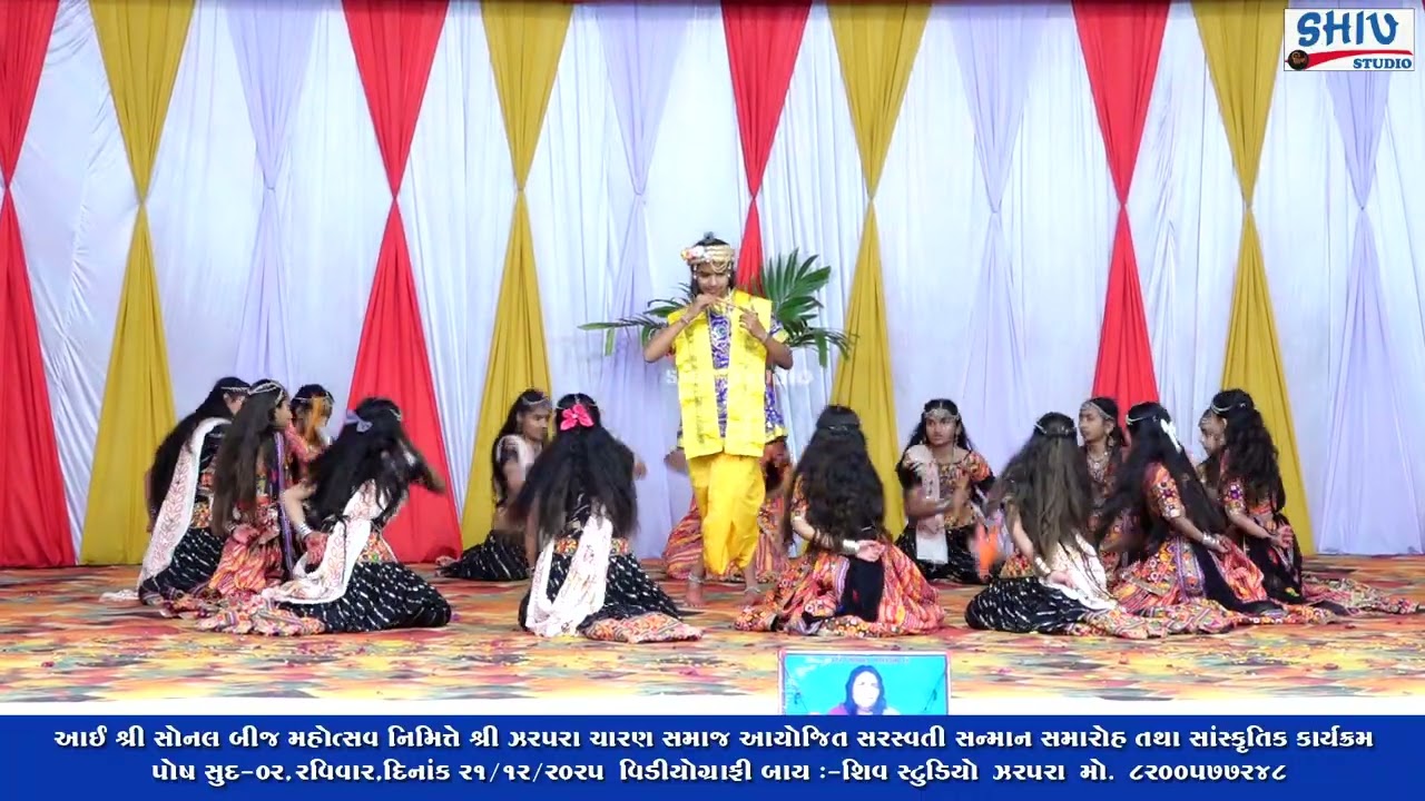 શ્રી ઝરપરા ચારણ સમાજ આયોજિત સરસ્વતી સન્માન સમારોહ તથા સાંસ્કૃતિક કાર્યક્રમ  દિનાંક ૨૧/૧૨/૨૦૨૫
