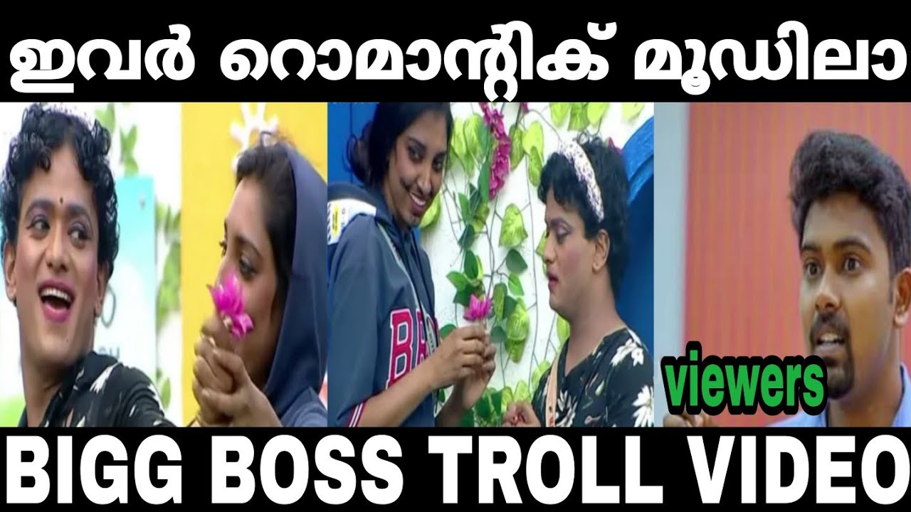 bigg boss malayalam S3 | bigg boss | bigg boss troll | manikuttan | rithu | malayalam troll