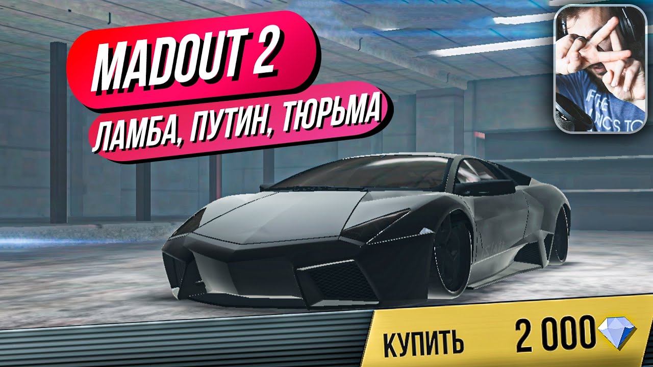 Madout 2 // ЛАМБА! Путин и тюрьма. Русская ГТА на смартфон! Андроид!