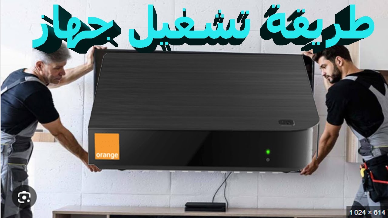حصري طريقة فتح أجهزة اورونج Orange Descodificador TV بعدما تم نشرها على صياق كبير