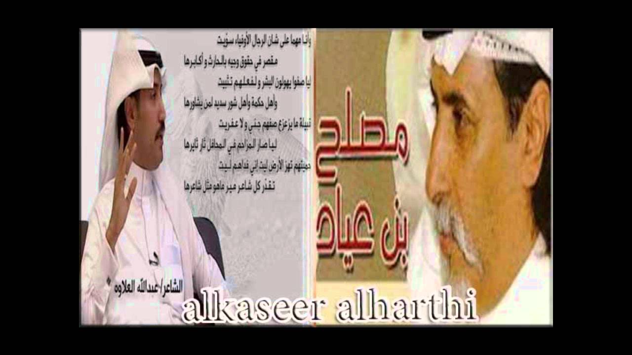 مصلح بن عياد وعبدالله العلاوه عابر سبيل