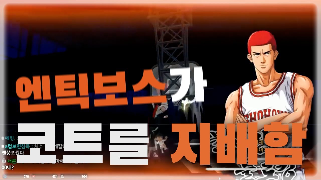 [엔틱보스 슬램덩크M] 코트를 지배한다! 각성 빡백호의 불사신 블로킹💥