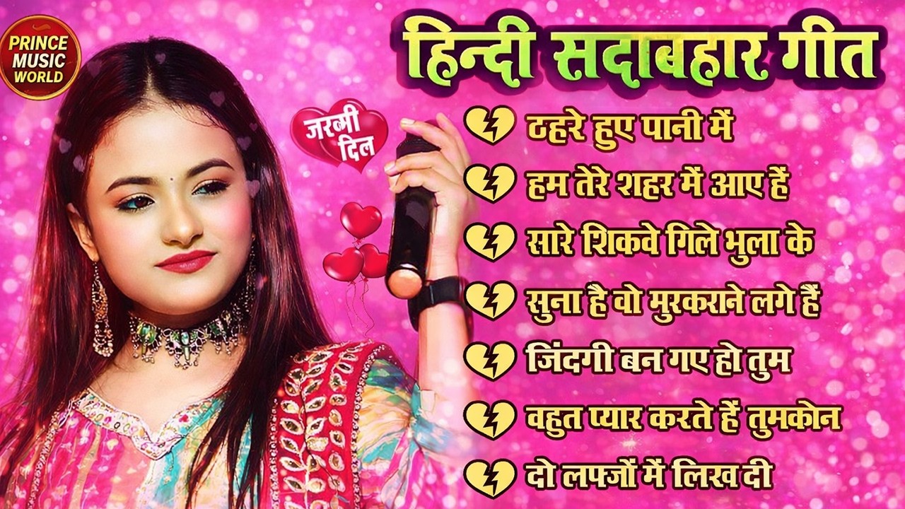90 S Old Hindi Songs💘 90s Love Song💘 90's Evergreen Songs 💘 90's हिंदी गाने 🥰 Hindi Jukebox Songs