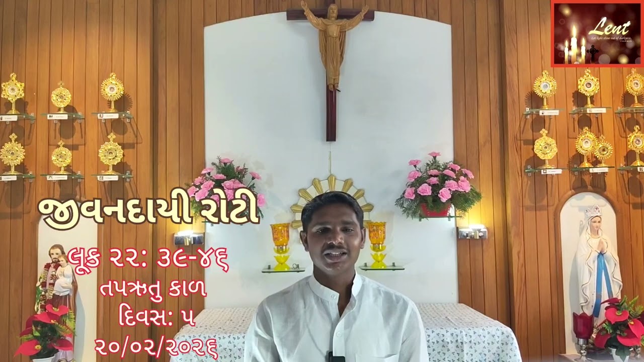Lenten Message in Gujarati 20/02/2026.     Day: 5    Lk. 22: 39-46