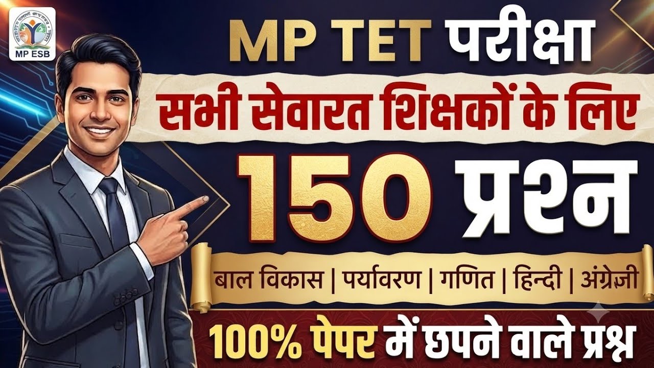 Mp Tet परीक्षा Model Paper | Tet Exam Class | Tet परीक्षा Practice Set | Tet Live Class | TET Online