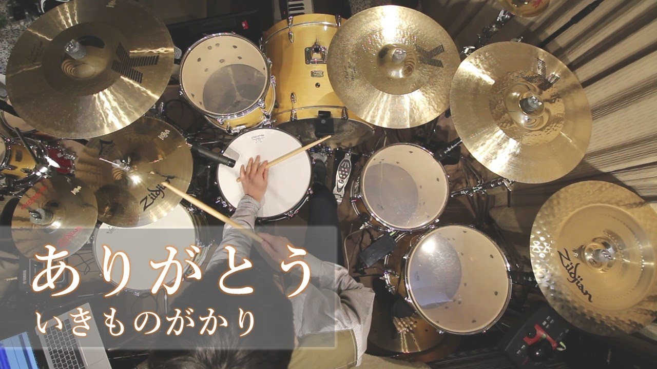 【叩いてみた】ありがとう / いきものがかり【ドラム】