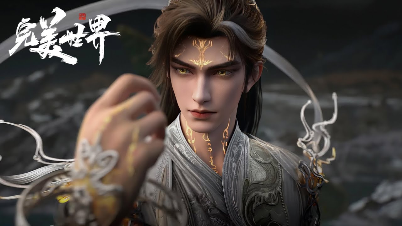 完美世界【合集】EP250-252！石昊霸气出手整治王家！孟天正将其发配边荒参战！| 完美世界 Perfect World |