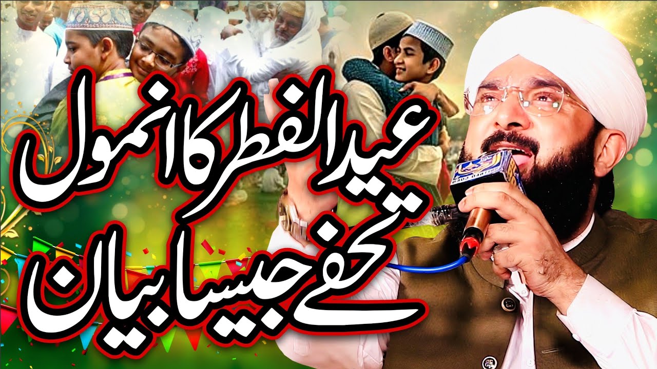 Ramzan-ul-Mubarak ke Ikhtitam Aur Eid-ul-Fitr Ka Bayan Imran Aasi /By Hafiz Imran Aasi Official 2