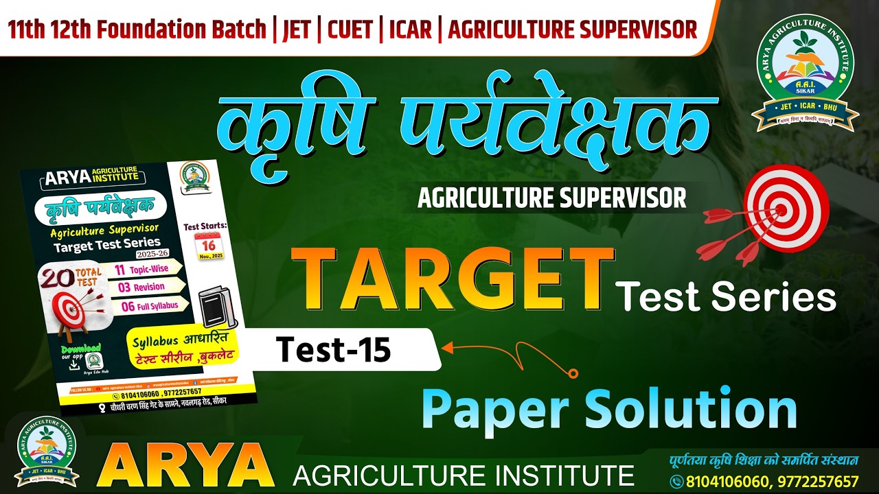 Agriculture Supervisor Target Test Series | Test-15 Paper Solution | Hindi