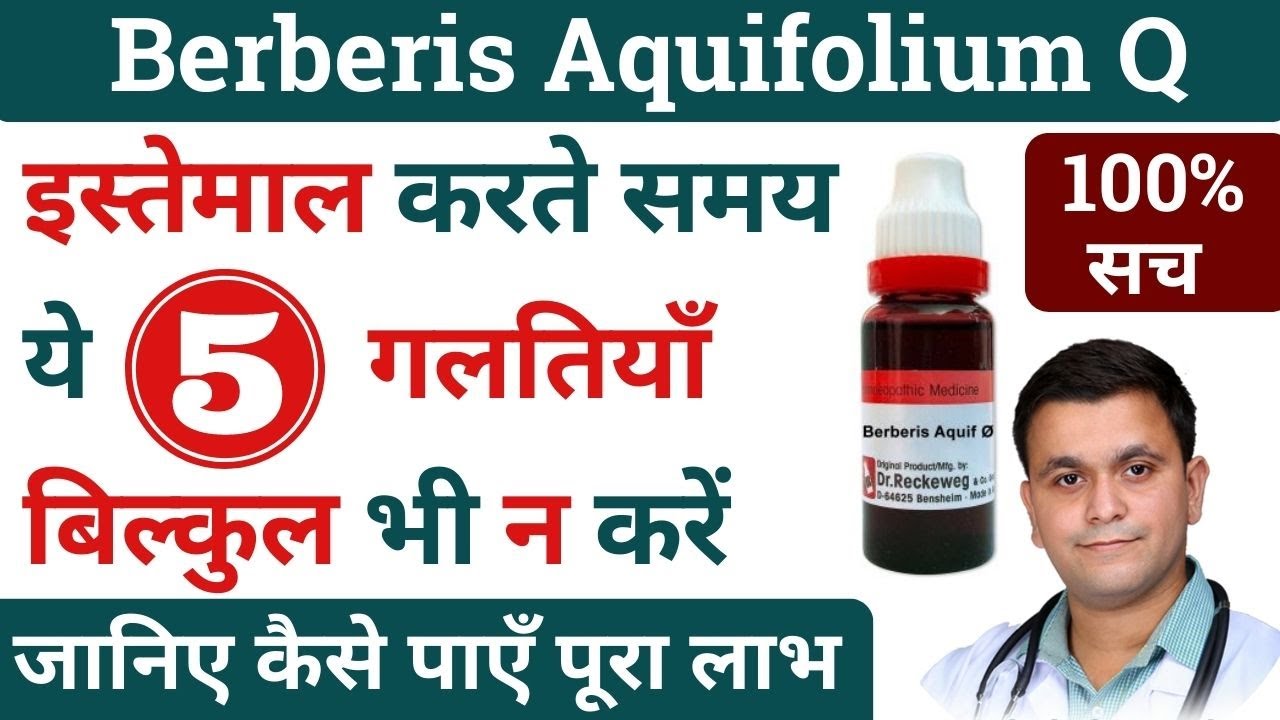 Berberis aquifolium mother tincture Berberis Aquifolium Q, gel, cream Homeopathic medicine uses