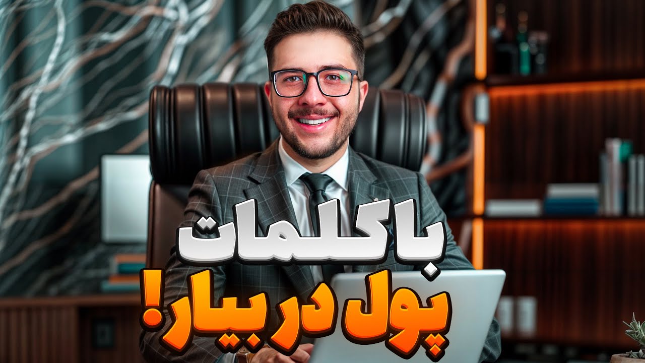 درآمد از خانه با سناریو نویسی: با این شغل پول پارو می کنی