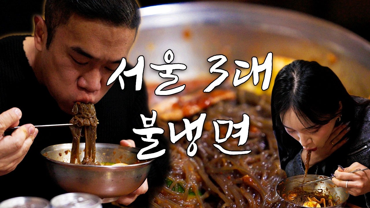 [만두잍] 음식으로 챙기는 베타알라닌 (feat.조윤아) [불냉면/물만두]