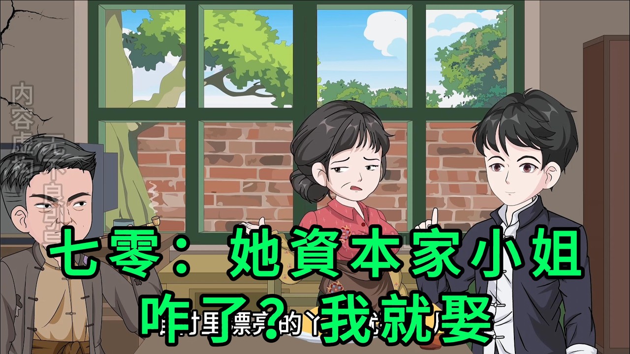 七零：她資本家小姐咋了？我就娶 第01 - 04集 合集｜上一世的今天，他因為青梅竹馬臨時要加彩禮錢氣的跳河。這一世，放青梅竹馬離開，把溫柔漂亮的資本家小姐娶回了家｜沙雕動畫 #蛋仔沙雕動畫