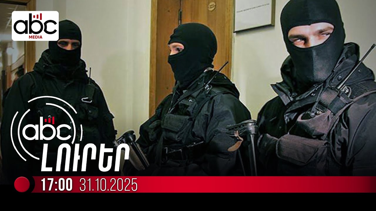 ԱԱԾ ն մտել է Էջմիածնի քիմիկների զորամաս․ կան ձերբակալվածներ