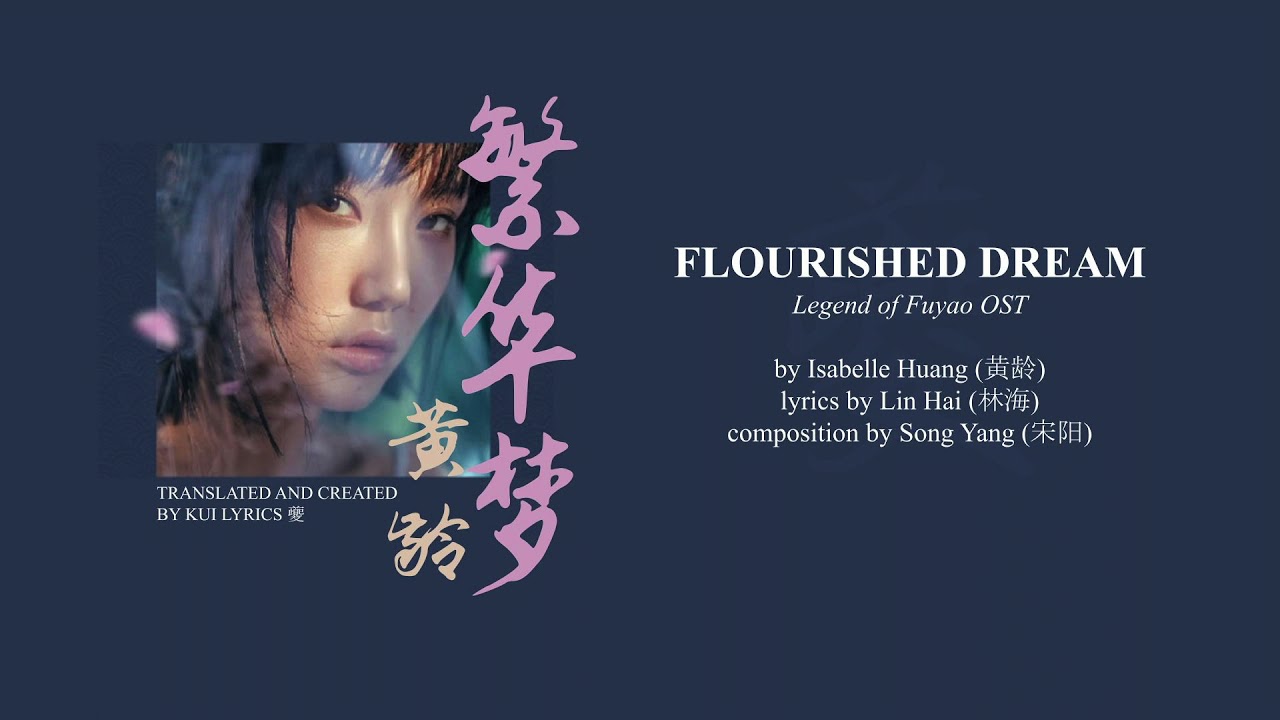 Flourished Dream《繁华梦》(扶摇 Legend of Fuyao OST) — Isabelle Huang《黄龄》Lyric Video [CHN/PINYIN/ENG]
