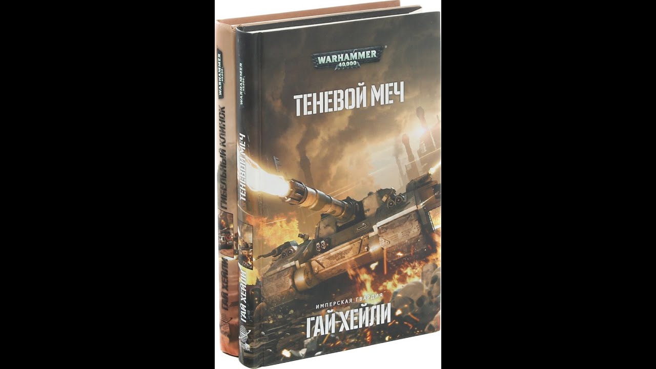 Беседы о Warhammer 40000. Двигатель или реактор?