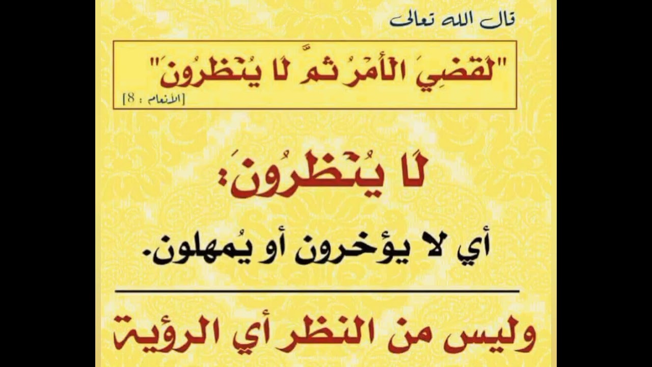 كلمات فى القران تفهم خطأ الجزء الثالث
