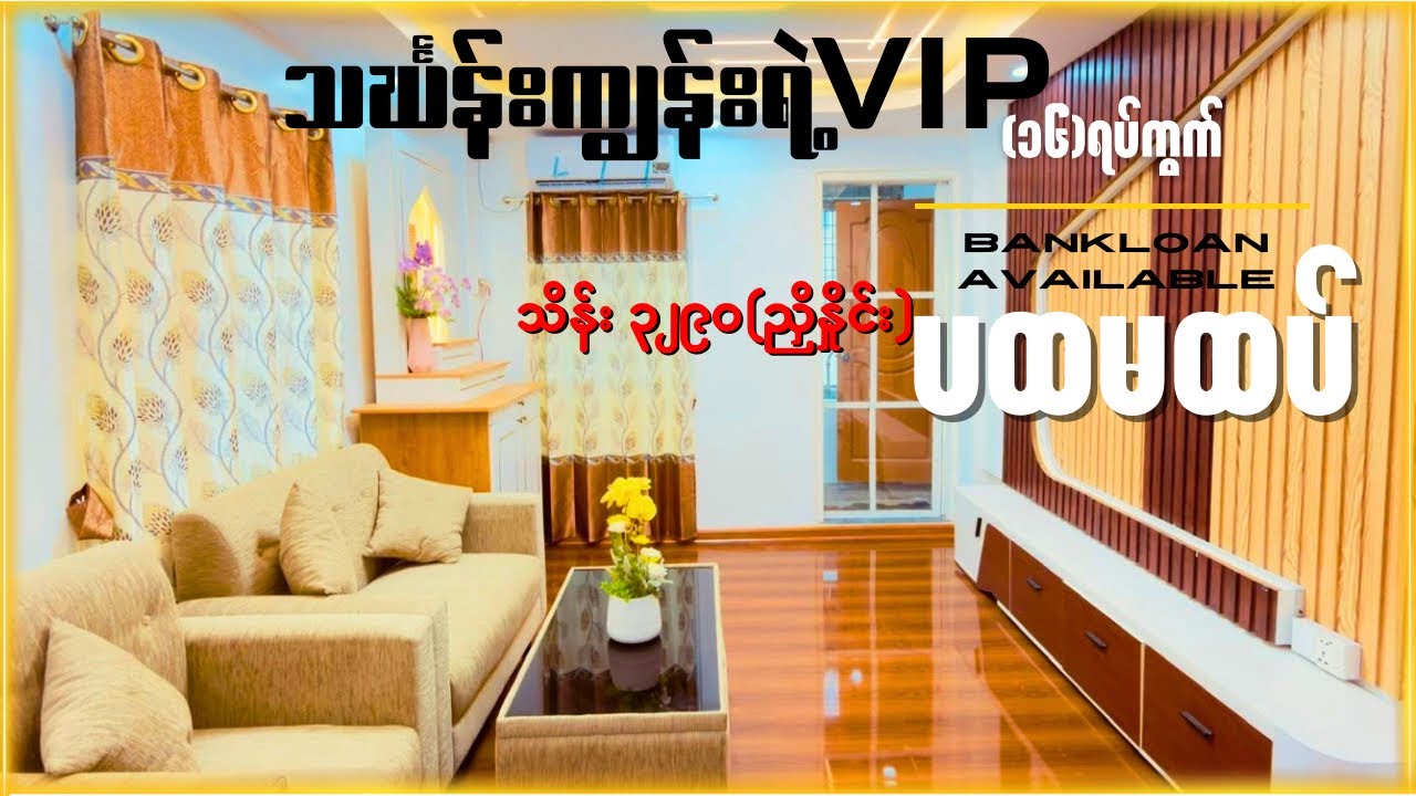 နာမည်ကြီး​ #ကျောင်းများနဲ့အနီးဆုံး  သင်္ဃန်းကျွန်း (၁၆/Vip) အသေးစိတ်👇🏻Description မှာဖတ်ပါ