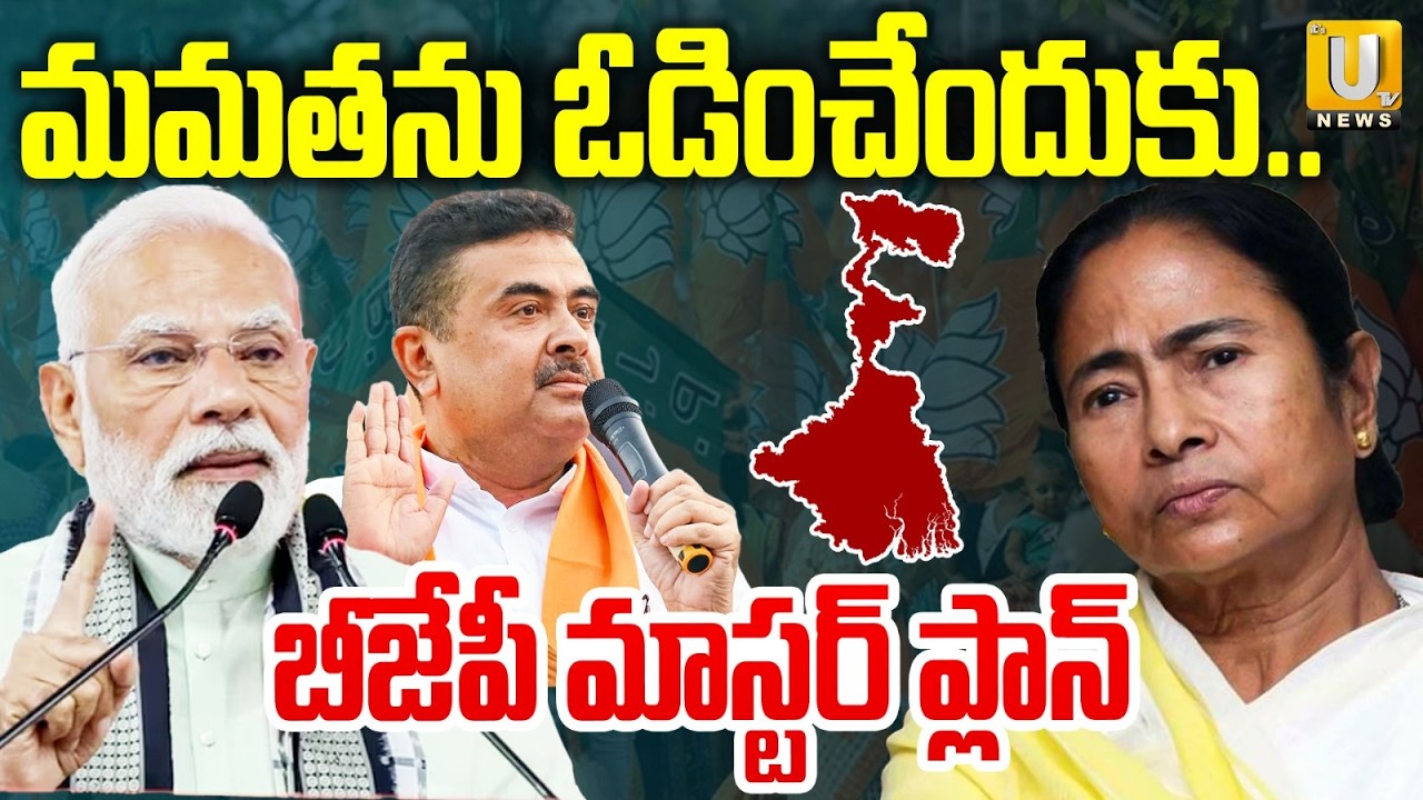 West Bengal  BJP Candidate List 2026 | West Bengal Election 2026 | Mamata Banerjee | ITS UTV
