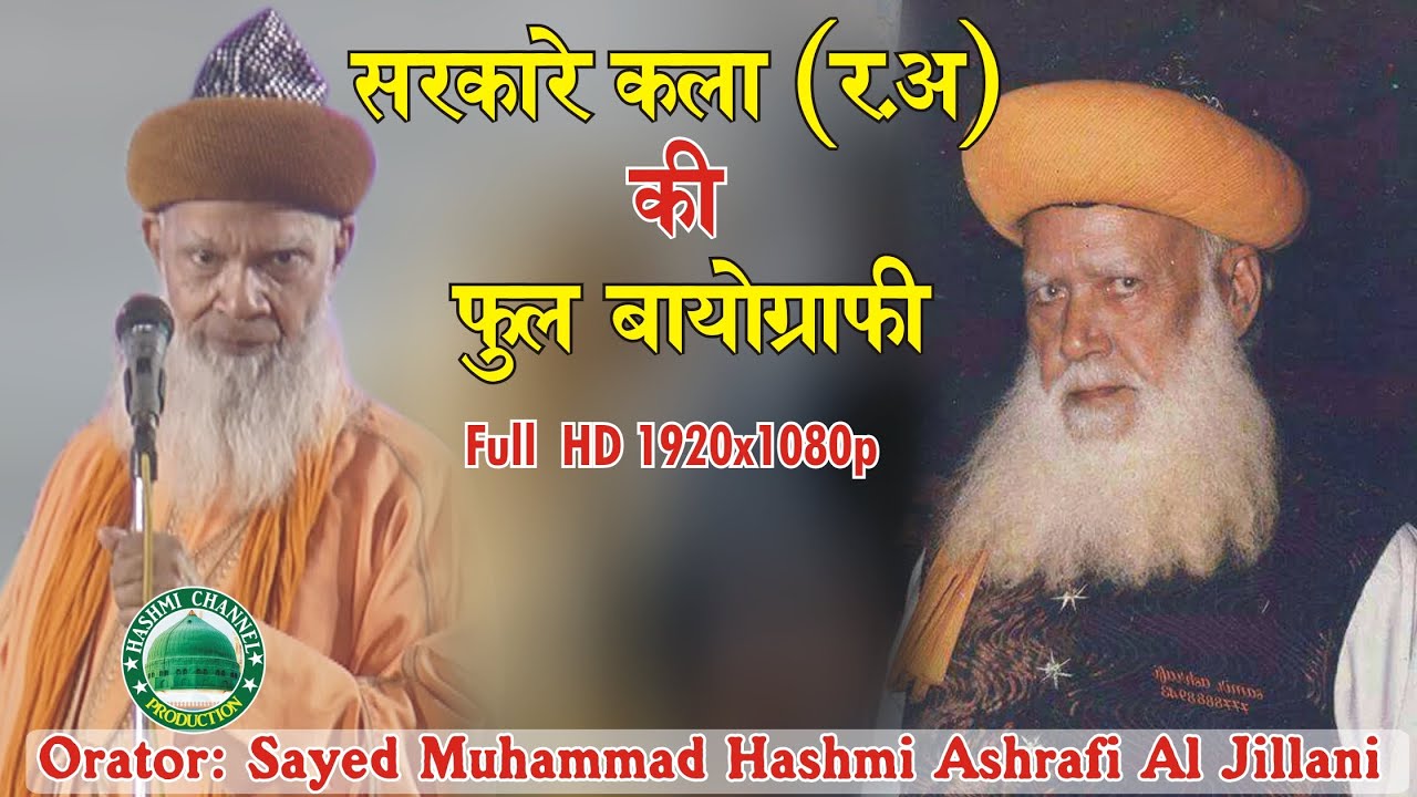 Huzoor Sarkar E kalan Ke Fuil Biography | Sayed Muhammad Hashmi Ashrafi Al Jillani
