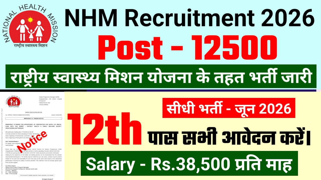 NHM RECRUITMENT 2026 | National Health Mission Vacancy 2026, New Vacancy 2026