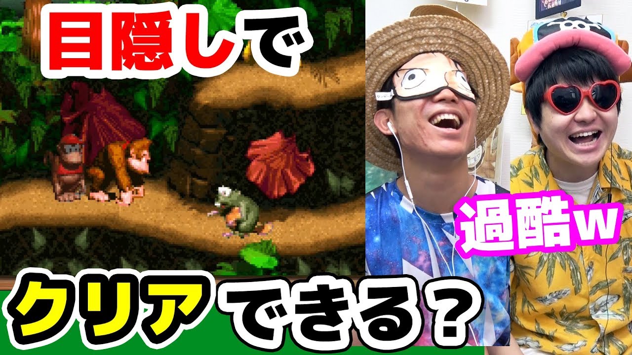 【激ムズ】目隠ししてドンキーコングクリアできるか？