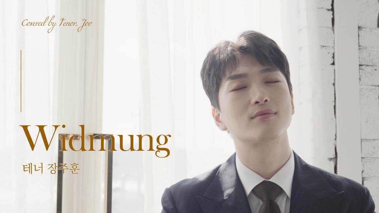 Widmung - 테너 장주훈