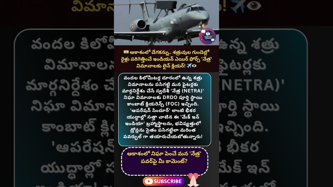#netra #aewcs #indianairforce #drdo #makeinindia #atmanirbharbharat #cabs#bengaluru#operationsindoor