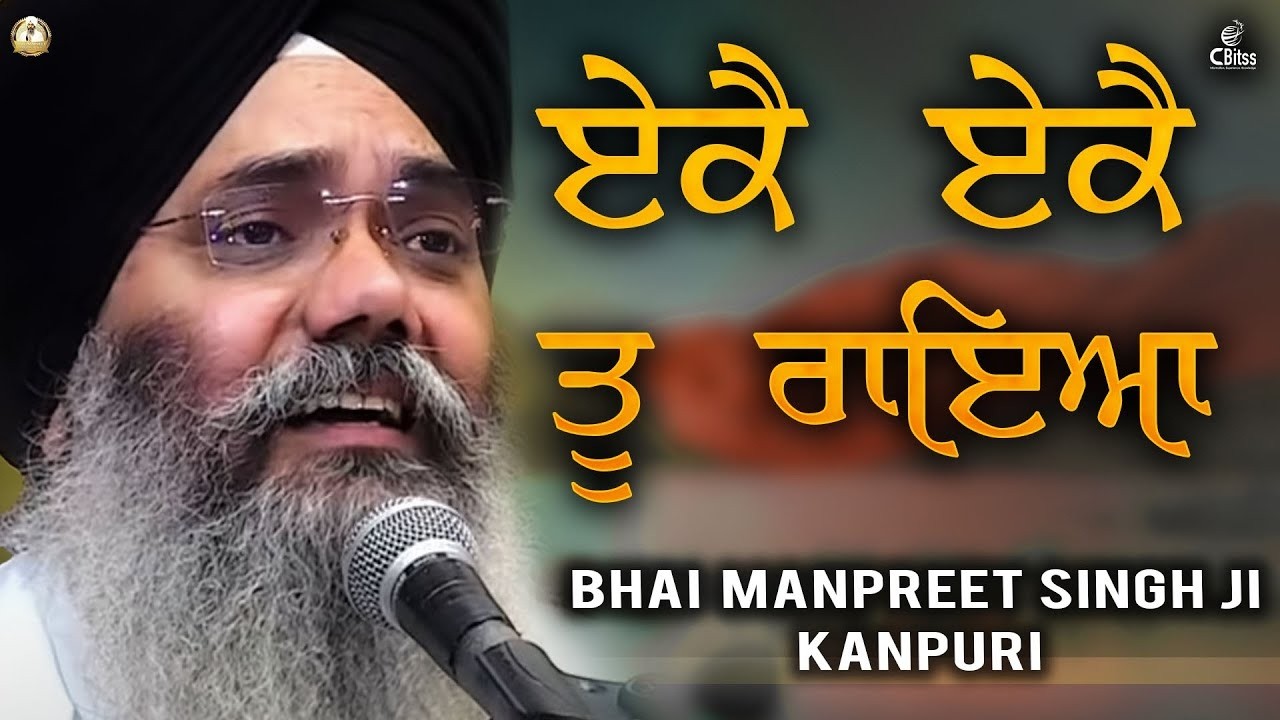 Ekke Ekke Tu Raaya | Bhai Manpreet Singh ji Kanpuri
