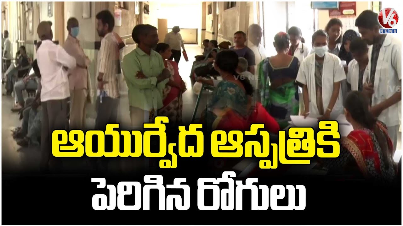 Patients  Increase for ayurvedic hospital in warangal | V6 News