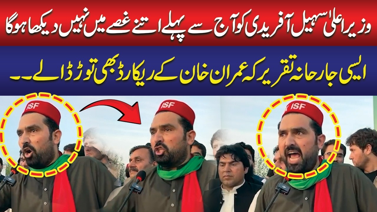 CM KPK Sohail Afridi's Hard-Hitting Speech | PTI Peshawar Jalsa | Imran Khan's Release Force