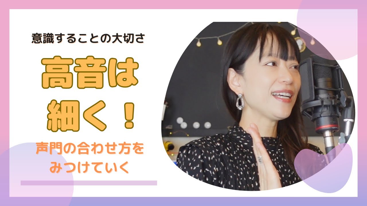 全ての声区で意識しておきたい、声門のイメージ