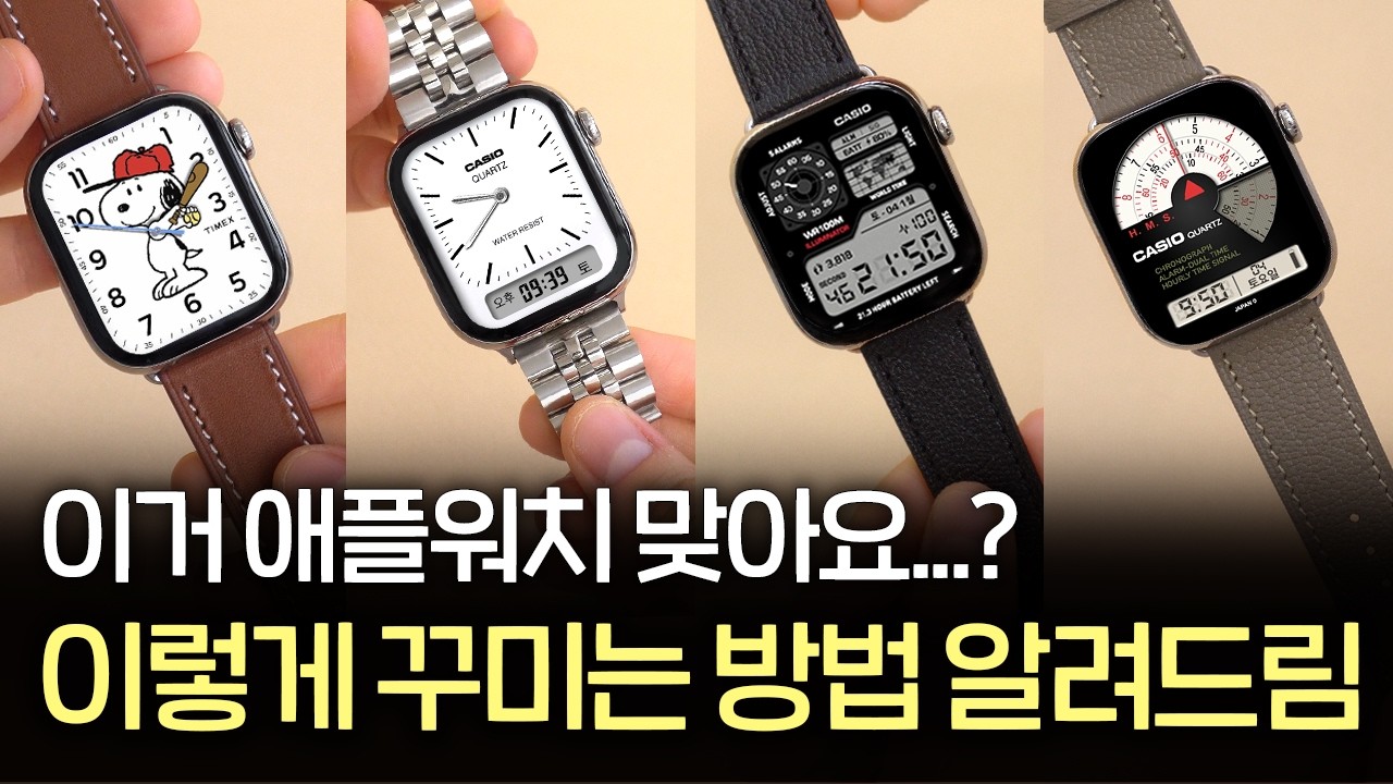 애플워치 페이스, 이렇게 바꿔보세요 | 페이스 & 스트랩 추천 | 클락콜로지 공유 | 사용법, 꿀팁
