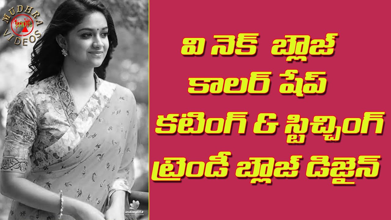 V Shape Collar Neck Blouse Cutting and Stitching in telugu