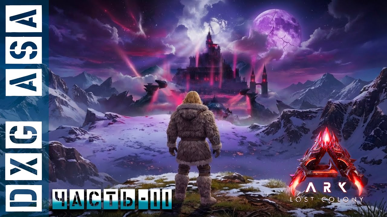 🦕ARK : Survival Ascended. Тест сервера #11, Карта Lost Colony, Самое простое приручение Глуна.