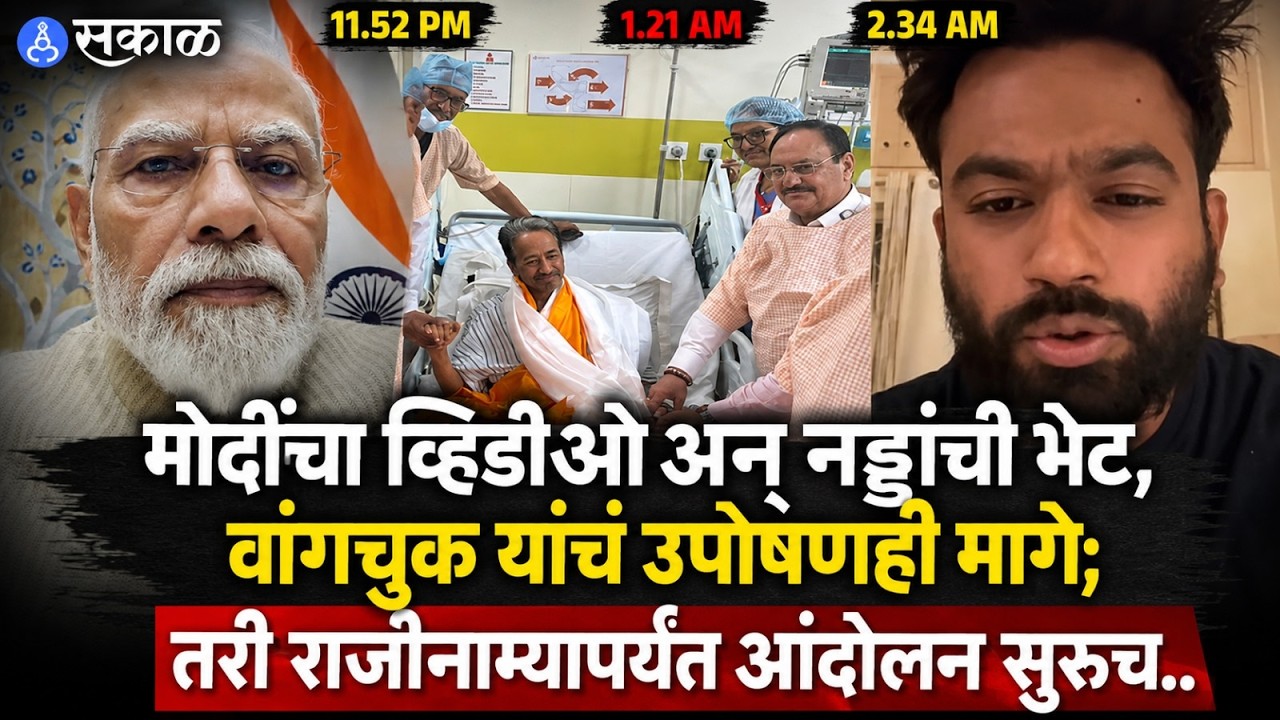 CJP Andolan: वांगचुक यांनी उपोषण सोडल्यानंतर, दिपकेचा व्हिडीओ, आंदोलनावर ठाम| Abhijeet Dipake