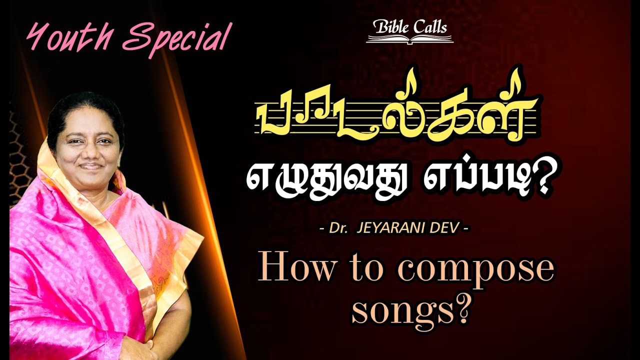 YOUTH SPECIAL - பாடல்கள் எழுதுவது எப்படி ? |  How to Compose Songs ?  | Dr.Jeyarani Andrew