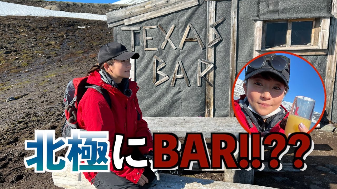 【北極】世界最北端の地で大人な嗜み🍸 【スヴァールバル諸島】