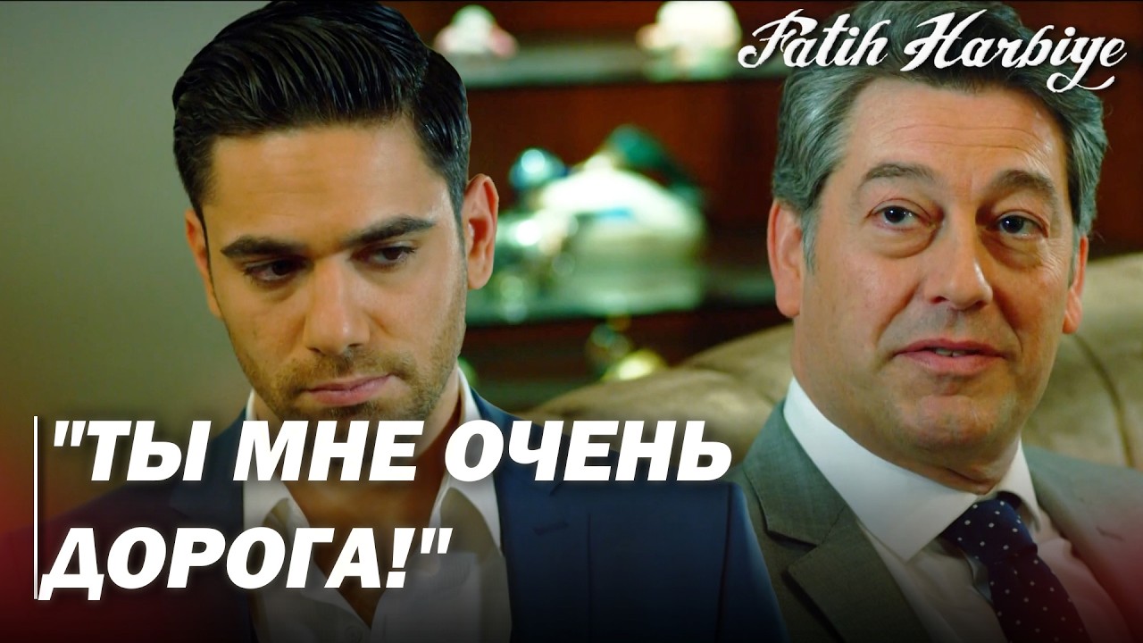 Два лица Стамбула | Керим наконец то возвращается к своей семье!