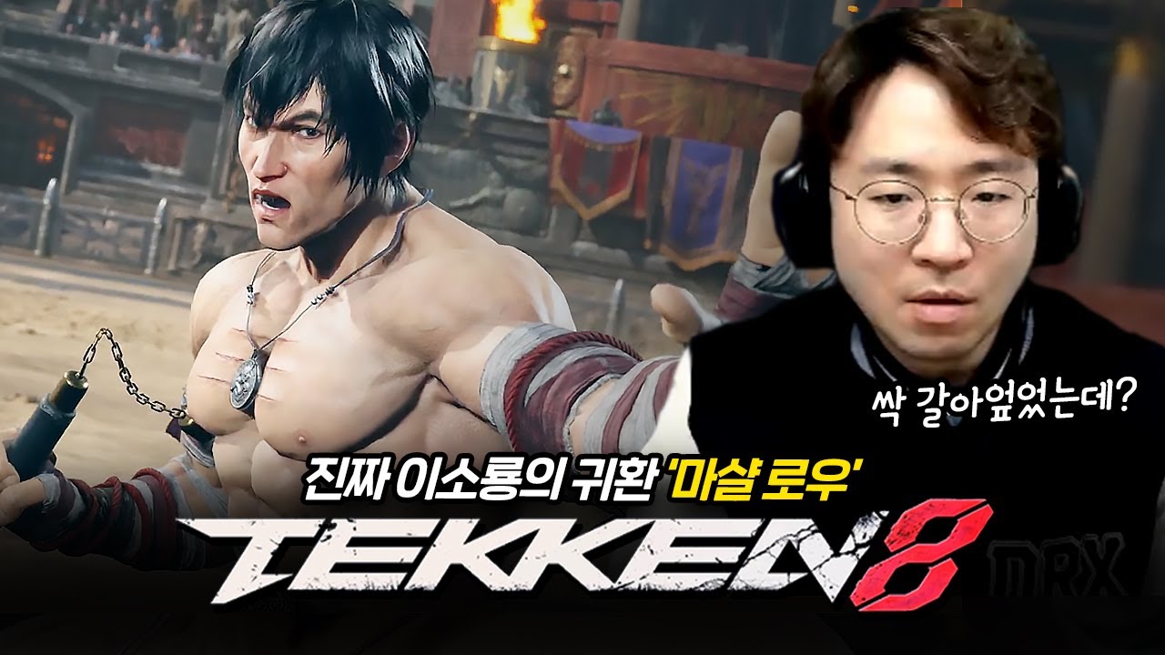 [ENG] 이소룡이 되어 돌아왔다! 철권8 로우!! Tekken8 Law 20230314 [무릎의철권TV]