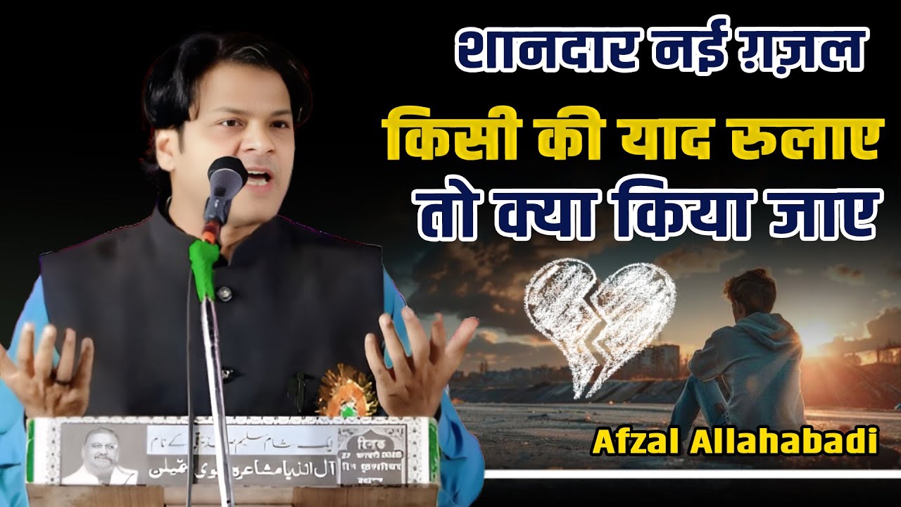 Afzal Allahabadi | Ek Shaam Saleem Siddiqui Ke Naam | SikanderPur Bazaar | Ambedkar Nagar | 2025