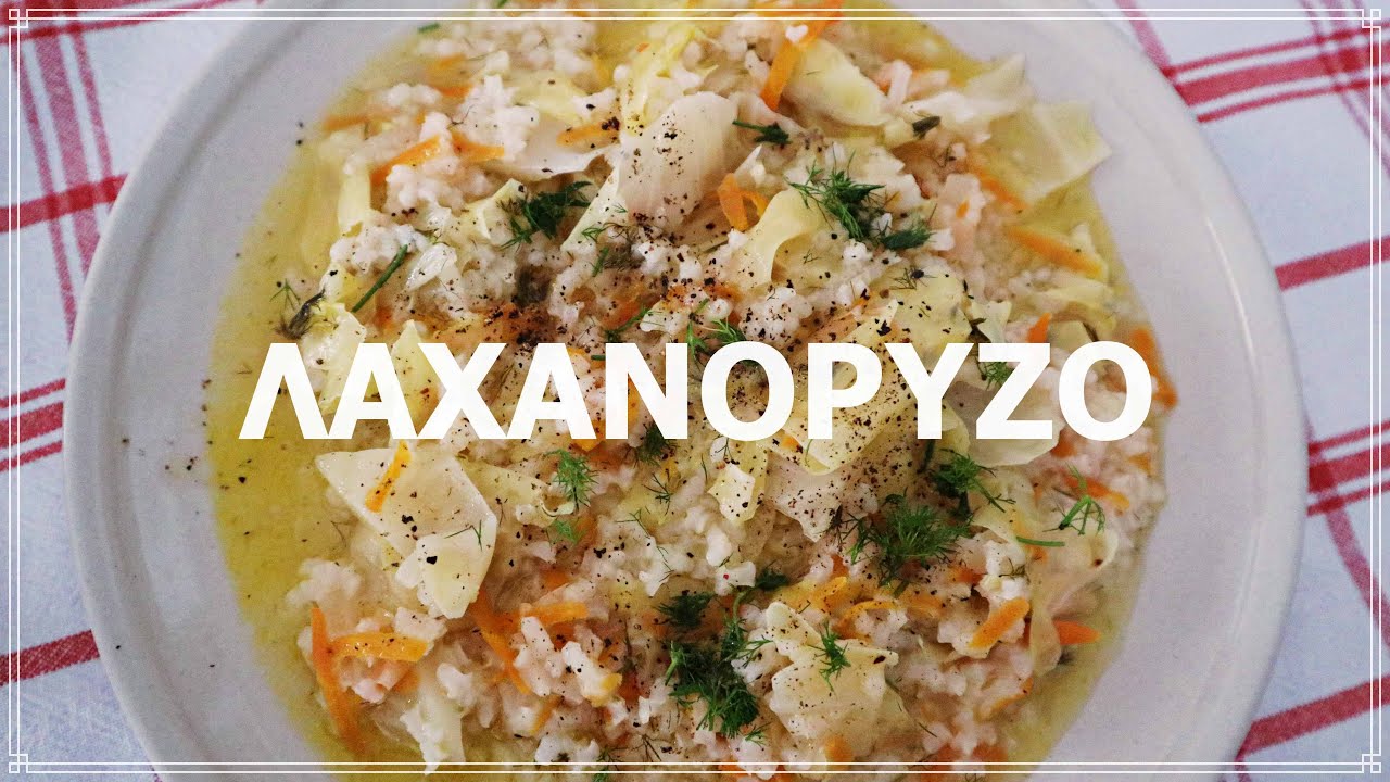Λαχανόρυζο-νηστίσιμο-vegan-εύκολο-οικονομικό-Amazing vegan greek recipe with rice and cabbage