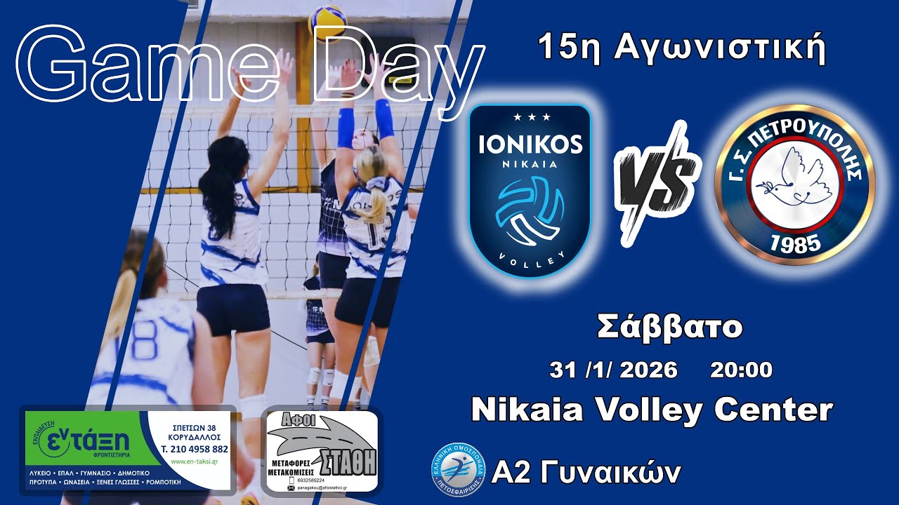 Α.Ο ΙΩΝΙΚΟΣ ΝΙΚΑΙΑΣ   VS  Γ.Σ. ΠΕΤΡΟΥΠΟΛΗΣ  —— VOLLEYBALL   A2 ΓΥΝΑΙΚΩΝ     🏐🏐🏐🏐