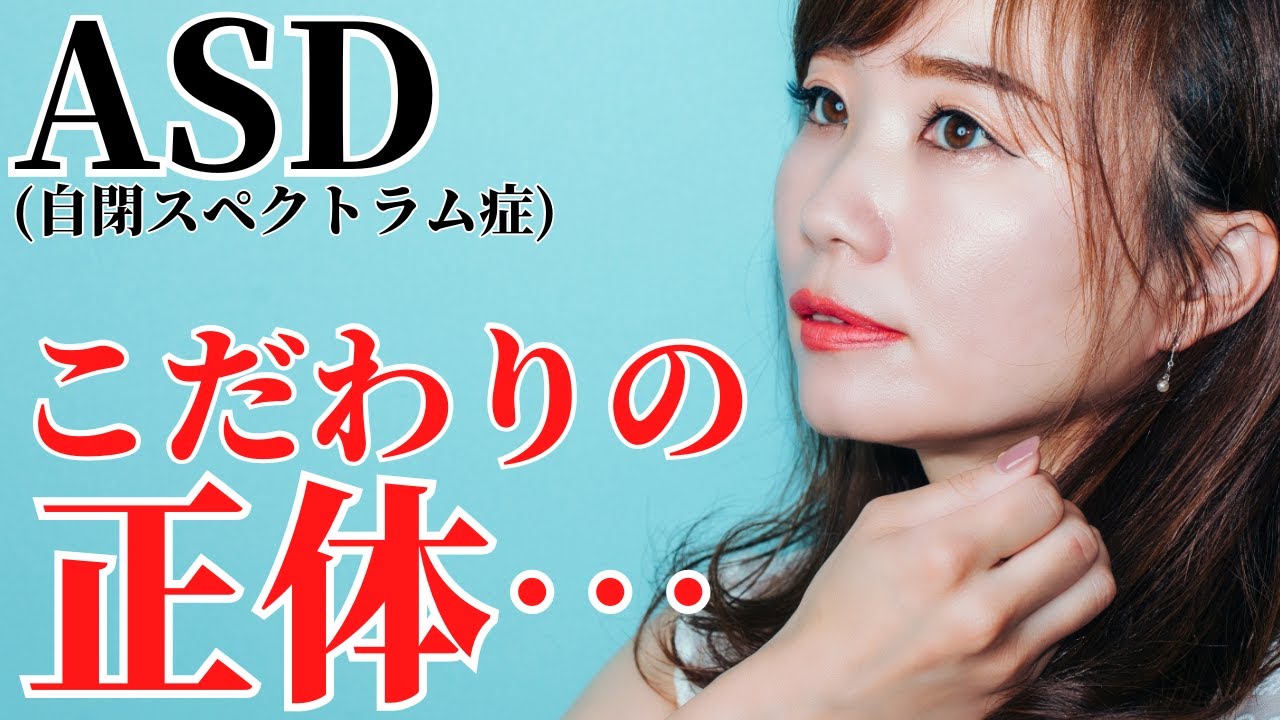 【必見！】ASD自閉スペクトラム症のこだわりの正体とは？こだわりが強みになる理由と向き合い方について。ASD/ADHD/SLD・大人の発達障害