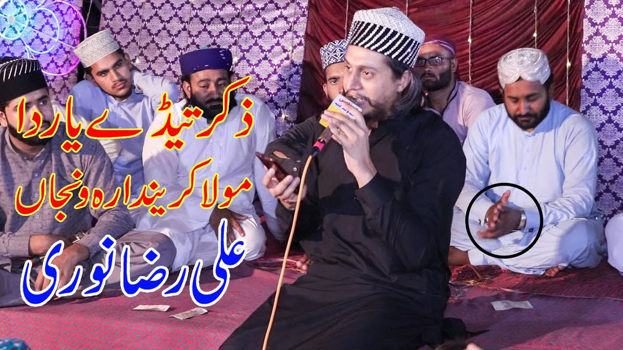 Zikr Tade Yaar Da Mola Karenda Reh New  Naat 2021Ali Raza Noori Saraiki kalam Mehboob Studio LAYYAH