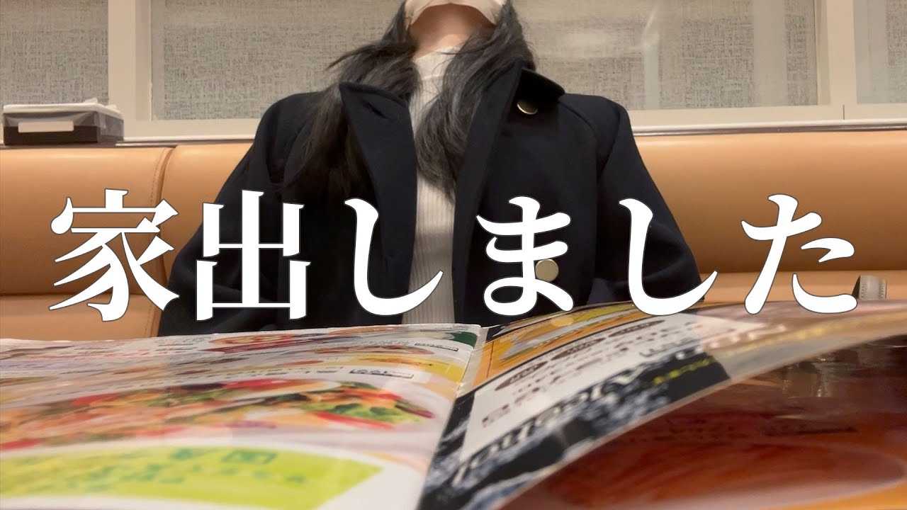【家出しました】家族と大喧嘩して深夜のファミレスに逃げ込んだ社畜OLの夜｜Night Routine Japan VLOG