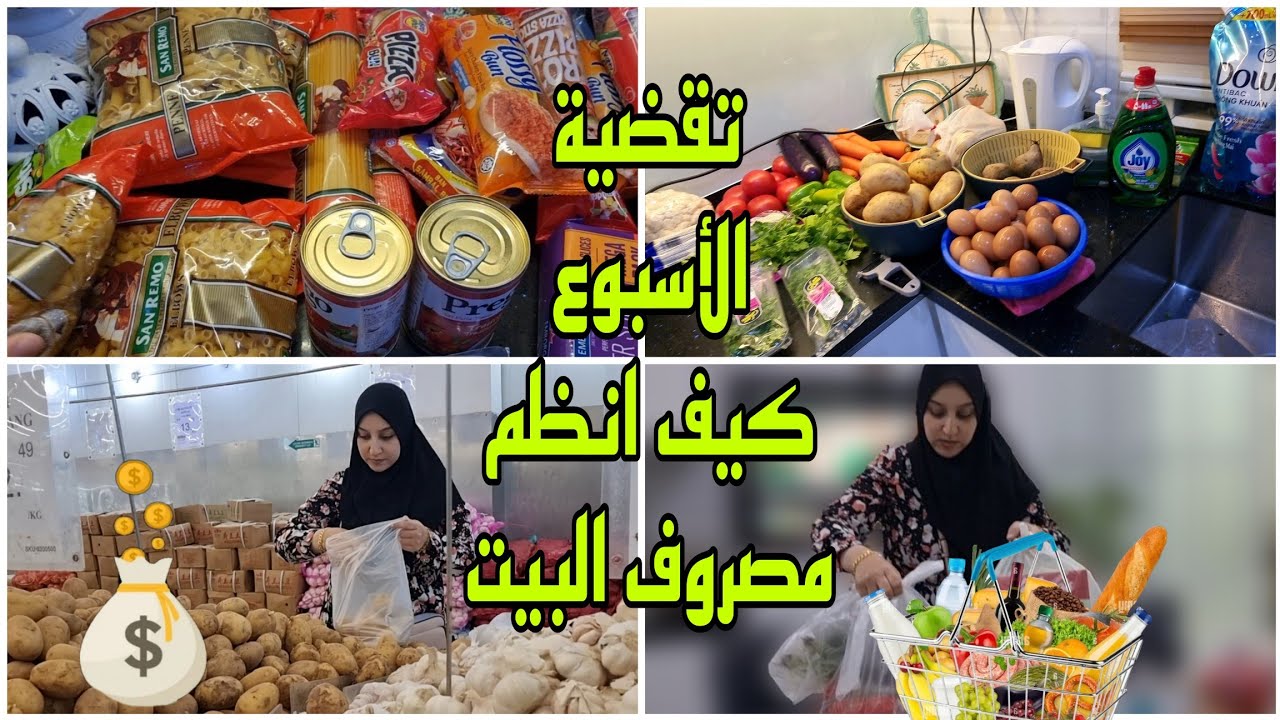 تقضية الأسبوع/كيف انظم مصروف المنزل/غسل وترتيب الخضار/عشيوة خفيفة 🥰