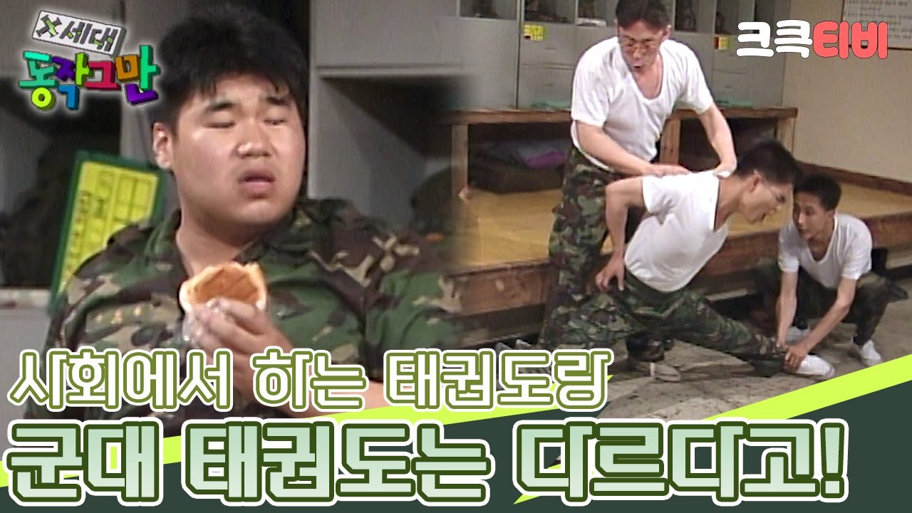〈코미디 일번지〉 X세대 동작 그만✋ : 여섯 번째 이야기 [크큭티비] | KBS 950607 방송