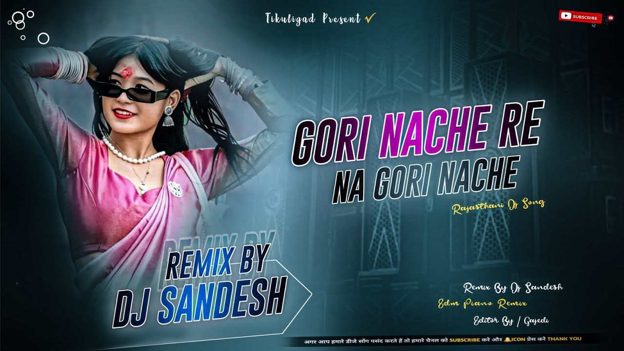 गोरी नाचे रे नागौरी नाचे_|_Rajisthani Dj Song_|_2k25_|_Piano Style Drop Remix_|_DjSandesh Tikuligad